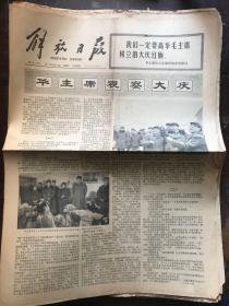 解放日报1977.4.29