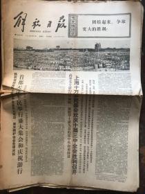 解放日报1977.7.24