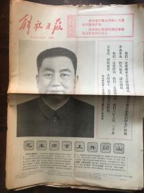 解放日报1977.1.2