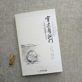 穿过月洞门：一个美国女摄影师眼中的老北京