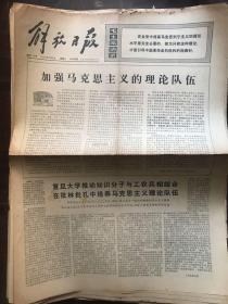 解放日报1974.6.5