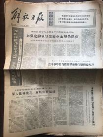 解放日报1974.6.11