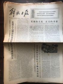 解放日报1974.6.25