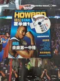 霍华德专辑 篮球杂志 有大型海报（里面贴了些贴画纸）