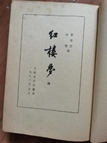 红楼梦（4本一套）