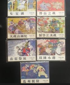 吉林版，岳家小将（14全）。加一本，岳雷挂帅。