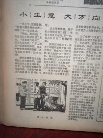 文汇报1977年6月17日华国锋欢迎戈马总理、附照片，一路遇“雷锋”，居民的带头人上海铁道学院蔡祖元事迹，罗希贤插图，上海酿造一厂见闻，史实灏《把批判唯心论的斗争进行到底--重读《应当重视电影《武训传》的讨论》》，