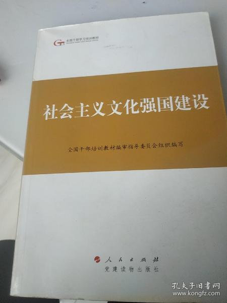 ：社会主义文化强国建设