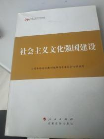 :社会主义文化强国建设