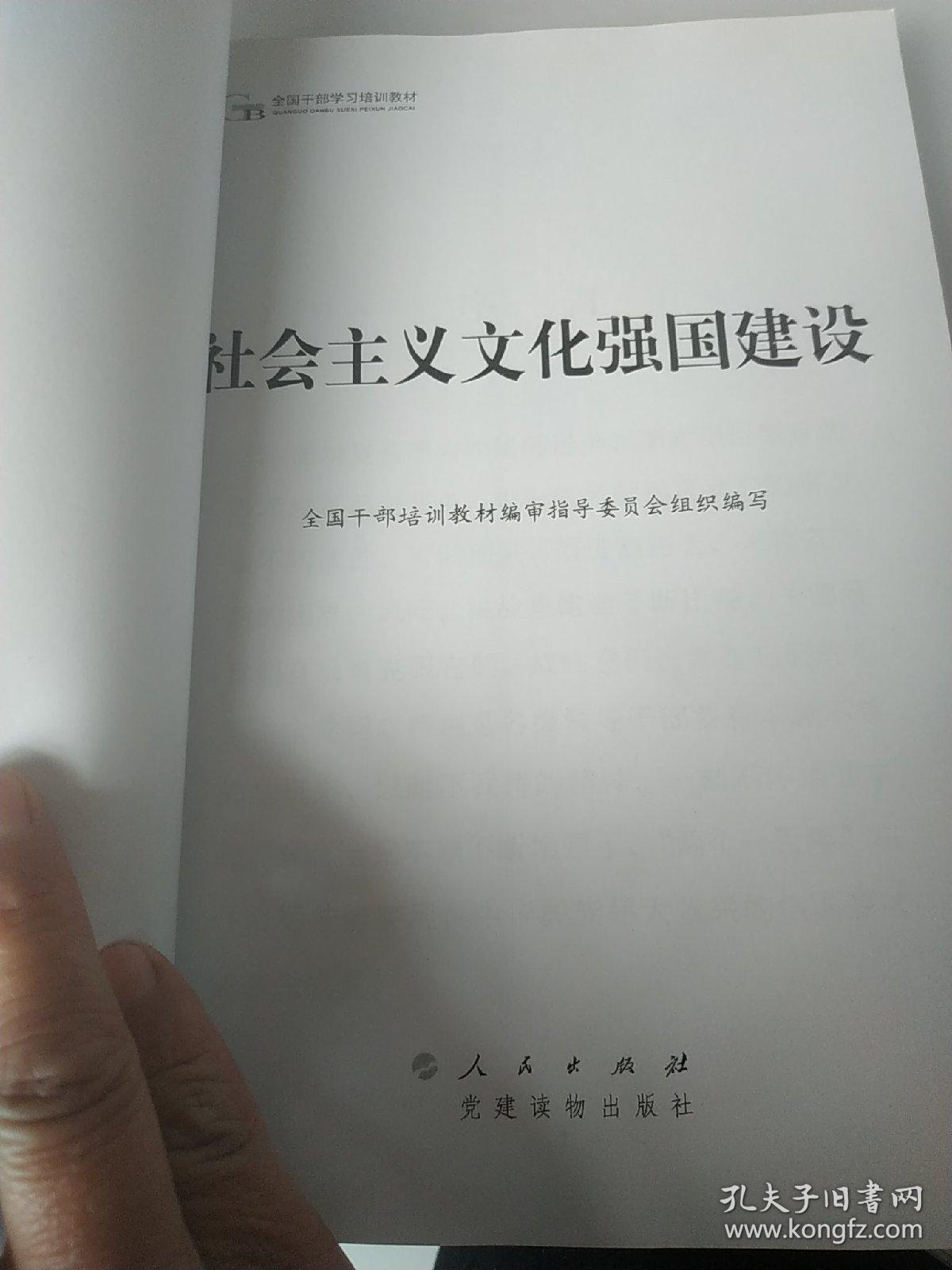 ：社会主义文化强国建设