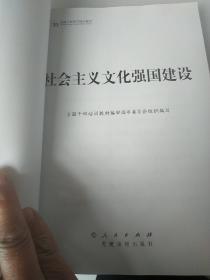 :社会主义文化强国建设