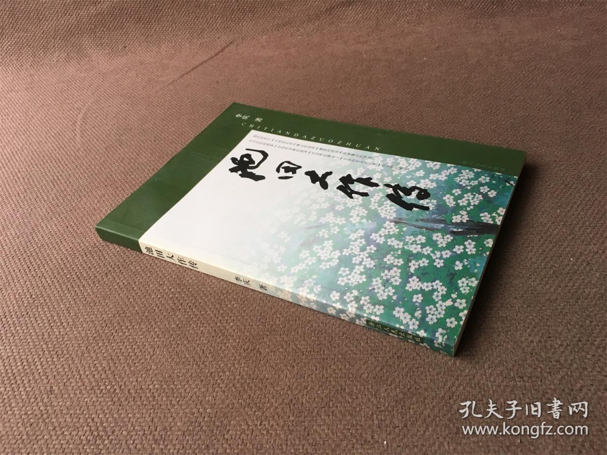 池田大作传
