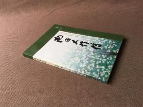 池田大作传