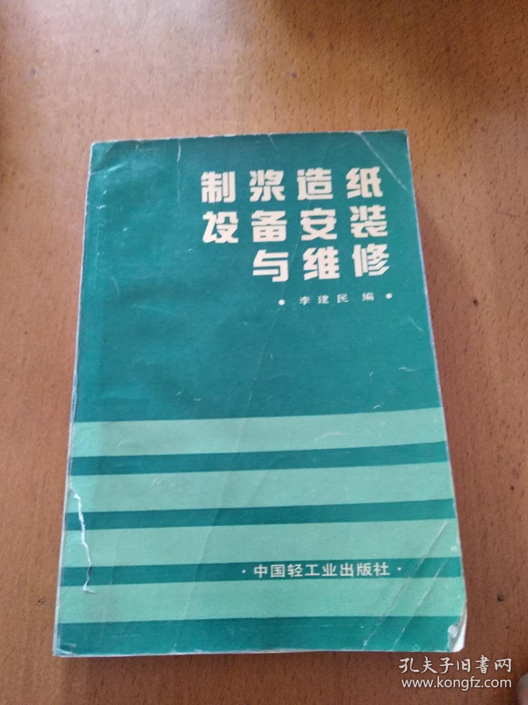 制浆造纸设备安装与维修