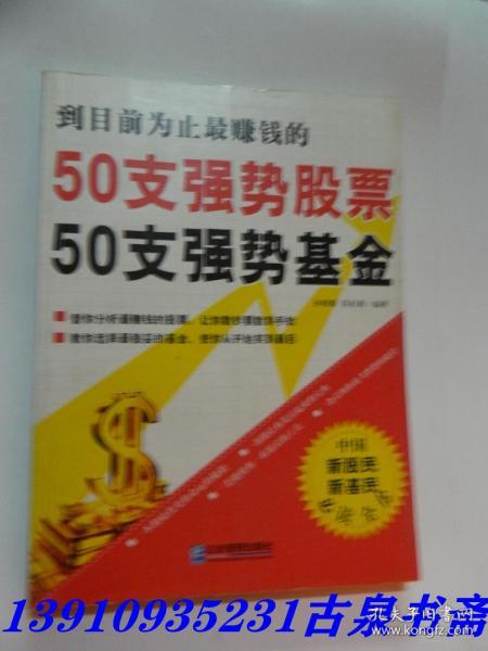 50支强势股票50支强势基金