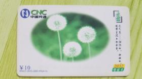 中国网通--HNLY-2032-2003-P5(4-3）春之气息
