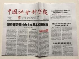中国社会科学报 2020年 3月4日 星期三 总第1878期 今日4版 邮发代号：1-287