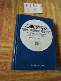 心脏起搏器 起博、除颤和再同步治疗    特厚本