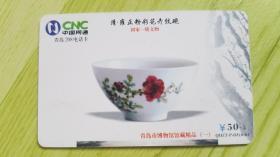 中国网通--QDZT-P-03(6-6)青岛博物馆馆藏精品（一）清.雍正粉彩花卉纹碗