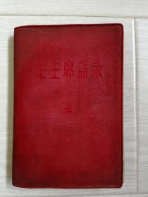 《毛主席语录》1966年