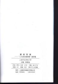 爱的芳洲——“三尺讲台我的情”演讲集.上海市五角场小学