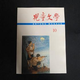 儿童文学 丛刊 1966