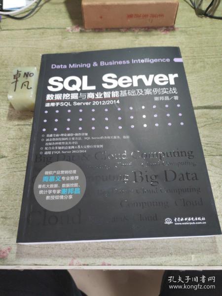 SQL Server数据挖掘与商业智能基础及案例实战