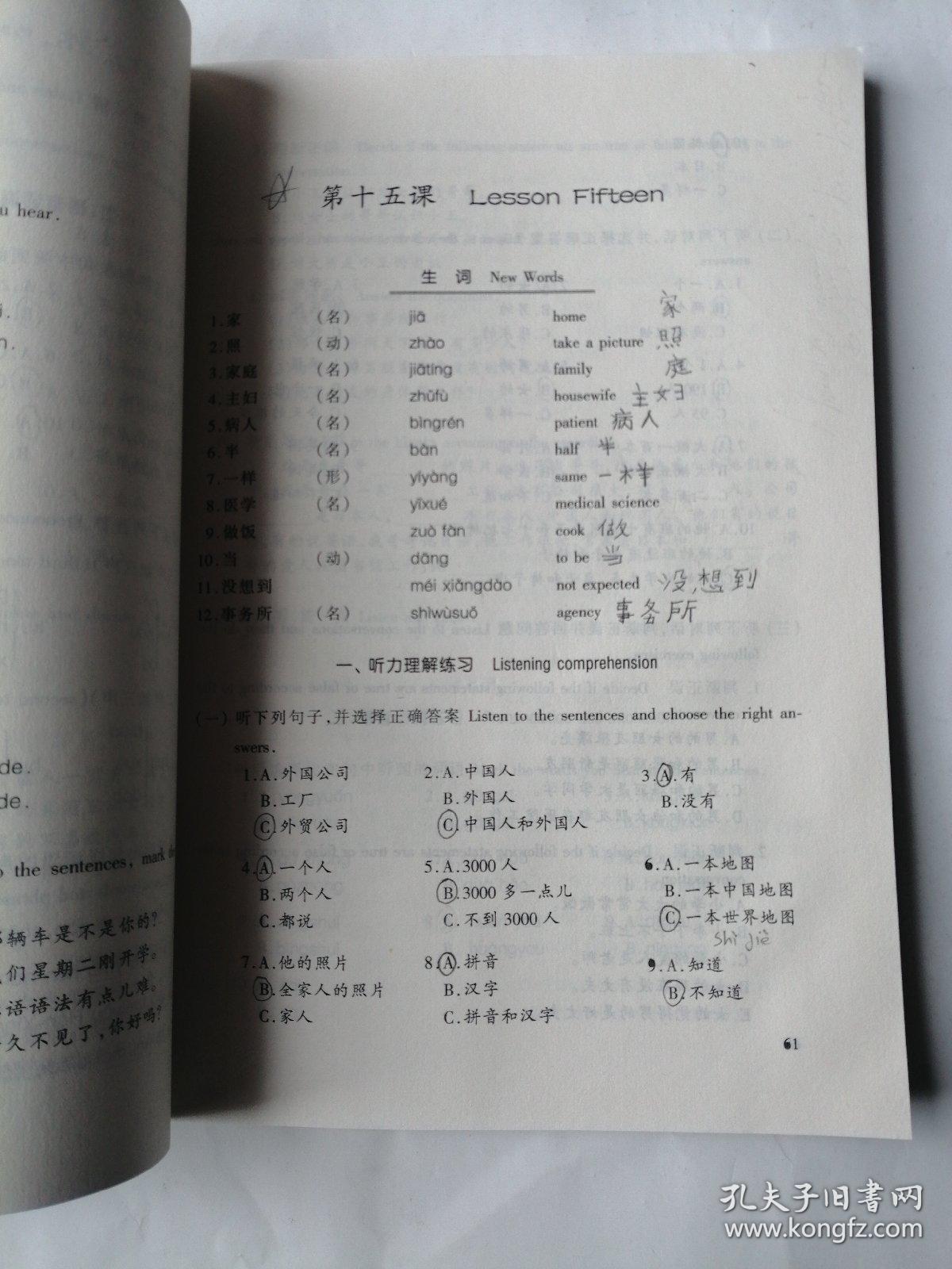 对外汉语本科系列教材·汉语听力教程：语言技能类1（1年级教材）  第一册