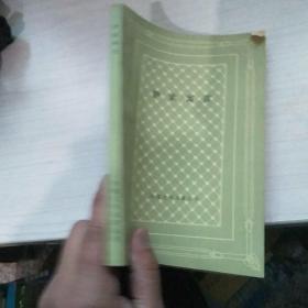 伊索寓言   内页干净   一版一印