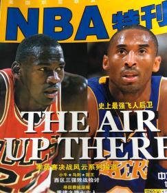 NBA特刊 乔丹 科比 封面