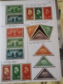 新中国邮票鉴赏大典