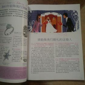 新娘2011 1 萧蔷成龙彩页