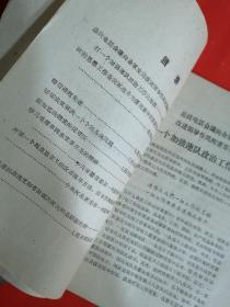 坚持马克思主义的领导方法和领导作风 干部学习材料之六 （1960年老版本）