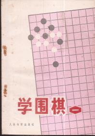 学围棋.一