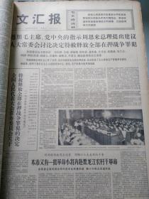 1975年3月文汇报 - 特赦释放全部在押战争罪犯