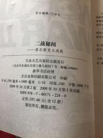 库尔斯克大决战