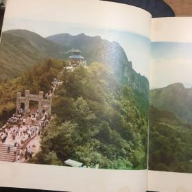 庐山 （20开早期庐山摄影画册、英汉对照、1983年出版、铜版纸印刷】