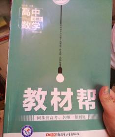 天星教育·2016试题调研·教材帮 高中数学（必修2 配BSD版）