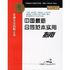 ）中国合同范本实用指南 肖学文 中国民主法制出版社