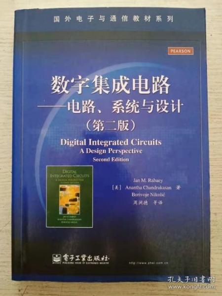 国外电子与通信教材系列：数字集成电路——电路、系统与设计（第2版）