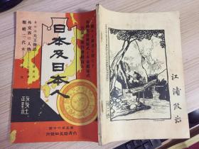 1911年日本刊物《日本及日本人》第560号：英国皇帝戴冠式、朝鲜总督专任论、哥萨克兵制与朝鲜的屯田兵制、皇政复古的大原因、东瀛诗观、清国新内阁评论、英美仲裁条约等