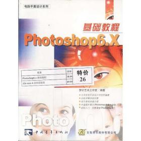 Photoshop6.x基础教程/3Ds max动画超能量