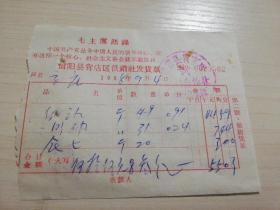 【老票据】H组27：1968年信阳县肖店区供销社发货票  售白酒49斤、明矾等【有毛主席语录】