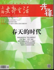 上海支部生活.2016年第1-12期上.缺10期上.总第1267-1289期.11册合售