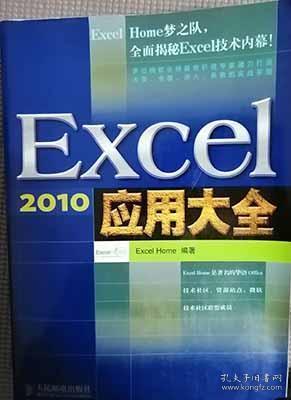 Excel 2010应用大全