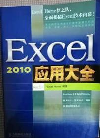 Excel 2010应用大全