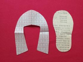 秦腔《探窑》1954年4月1版1962年12月12印(杨希文改编、长安书店出版、64开本、限印10000册、内有小孩鞋样)