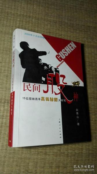 民间股神：15位股林高手嬴钱秘招大特写