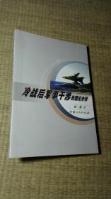 冷战后军事干涉的理论分析