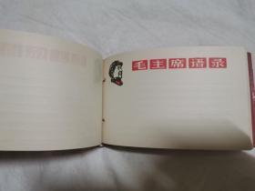 毛主席语录卡片（解放军文艺编辑部赠）【未使用 横版（15.2X9.5cm）品佳】